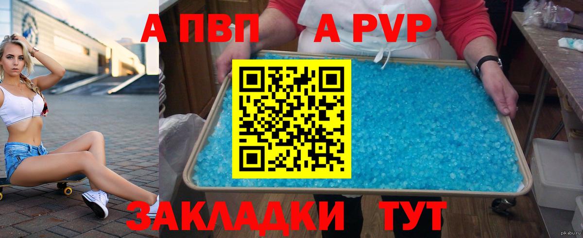 Карачаевск  А ПВП СК  Альфа ПВП СК  наркошоп  Вход с VPN  Alfa_PVP кристаллы 