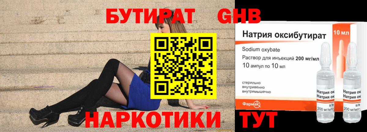 Карачаевск  БУТИРАТ бутандиол  Вход с VPN 