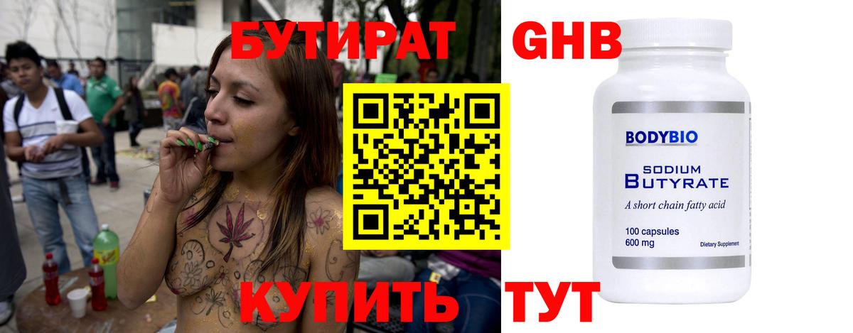 БУТИРАТ Butirat Карачаевск