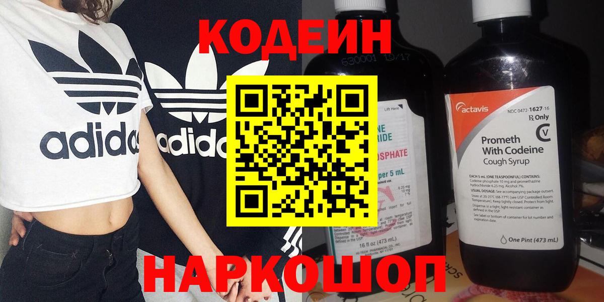 Карачаевск  Codein напиток Lean (лин)  Кодеиновый сироп Lean Purple Drank  Вход с VPN 