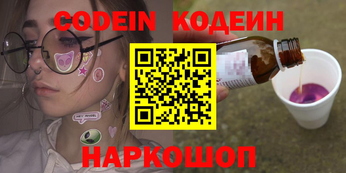 Кодеиновый сироп Lean напиток Lean (лин) Карачаевск