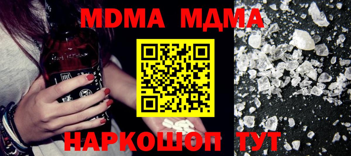 MDMA кристаллы  МДМА молли  Вход с VPN  МДМА  Карачаевск 