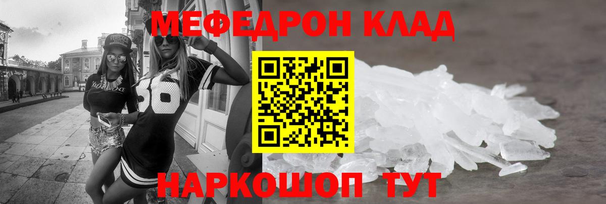 Карачаевск  где купить   МЯУ-МЯУ  Вход с VPN  Мефедрон кристаллы  МЕФ 